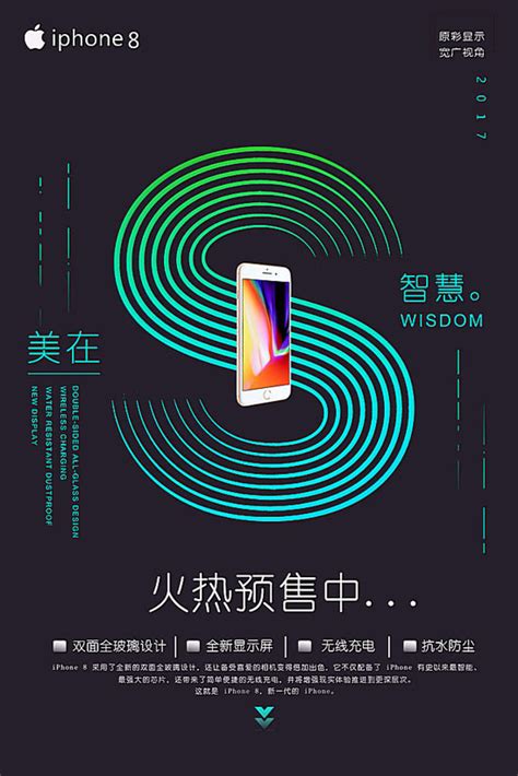 苹果8火热预售中海报PSD素材 - 爱图网 in 2023 | Glass design, Design, Glass