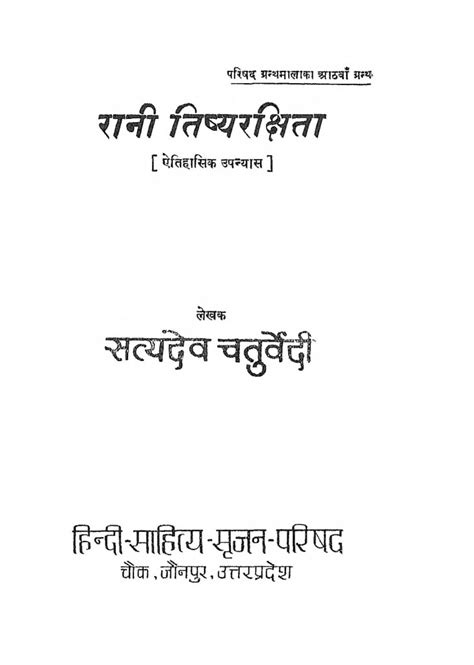 रानी तिष्यरक्षिता | Hindi Book | Rani Tishyarakshita - ePustakalay