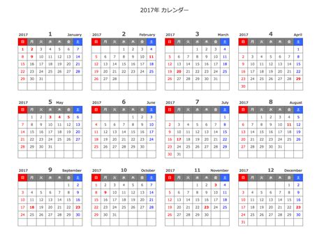 2017年 月間・年間カレンダー PDF - こよみカレンダー