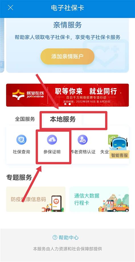 2024海南省社保查询个人账户查询系统入口- 海口本地宝