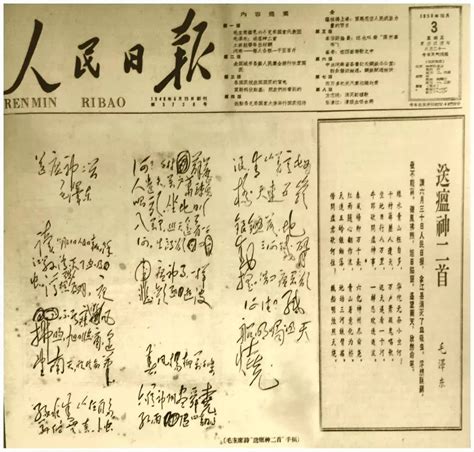 1958年，毛主席连夜写了两首诗，通篇洋溢着兴奋与喜悦|送瘟神|毛主席|血吸虫病_新浪新闻
