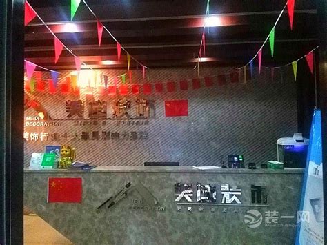 长沙美迪装饰怎么样?好装饰公司让您更放心 - 探店专访 - 装一网