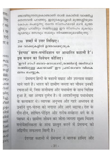 Hindi essays ch 1,4,6&7 - 1E inc THE philis 14 2012H It. it (why 140 ...
