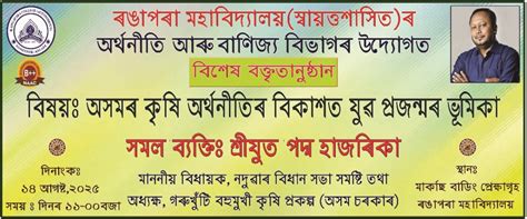 Rangapara College (Autonomous) ৰঙাপৰা মহাবিদ্যালয় (স্বায়ত্তশাসিত ...