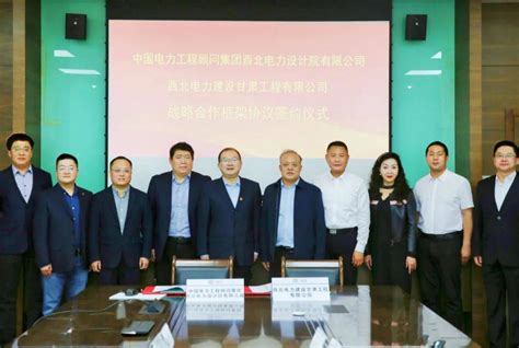 甘肃公司与中电工程西北院签署战略合作协议_发展_双方_徐陆