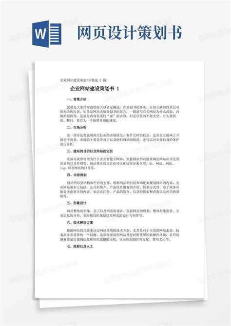 网站建设策划书模板下载-网站建设策划书模板免费下载-华军软件园