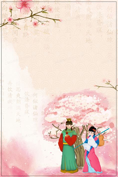 粉色中国风红楼梦黛玉葬花背景背景图片素材免费下载_熊猫办公