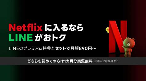 LYPプレミアム with Netflixが登録できない？理由と対処法を解説 | Goal.com 日本