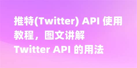 Twitter API HTML JavaScript 的图像结果