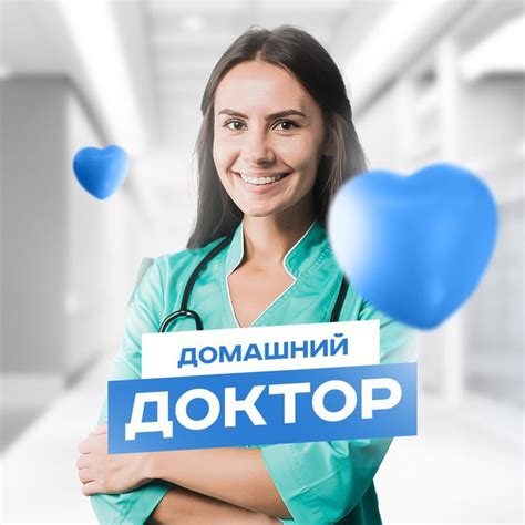 Telegram-канал "Домашний доктор" — 6usEYCIBns41OGRi — TGStat