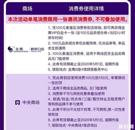 2020南京消费券怎么领取-使范围_旅泊网