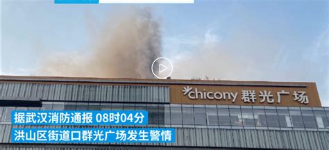 武汉江汉路步行街一商用楼发生火灾：浓烟从四楼多个窗户同时冒出_腾讯视频