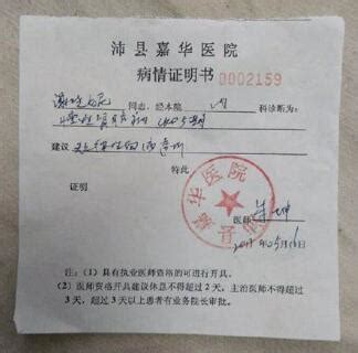 资料图片：北京协和医院对高枫病情诊断证明书