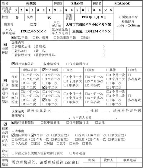 中国公民出入境证件申请表填写样本模版_文档下载
