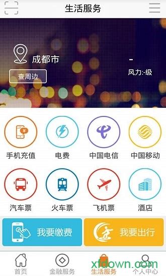 四川农信手机银行下载-四川农信app下载v3.0.32 安卓版-旋风软件园