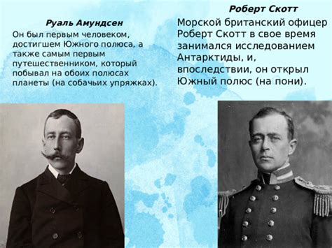 Первооткрыватели и их открытия