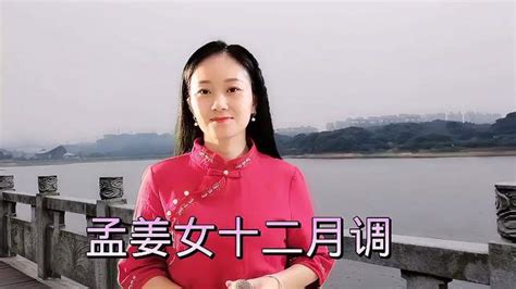 深情演唱《孟姜女十二月调》伤感的民间小调，旋律催人泪下！-音乐视频-搜狐视频