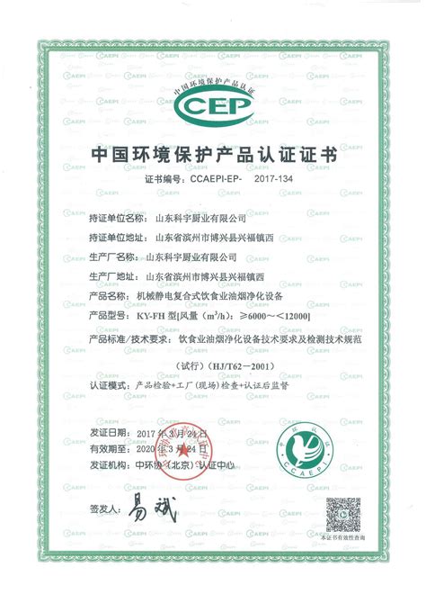 中国国家强制性产品认证证书-德州科禄格风机有限公司官网