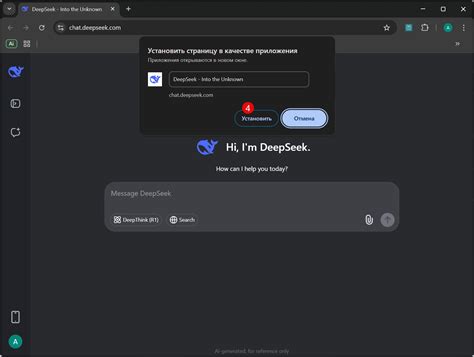 Как установить DeepSeek как приложение в Windows 11 и Windows 10 G-ek.com