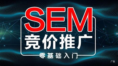 SEM竞价推广【0基础入门】_SEM培训课程_优就业IT在线教育