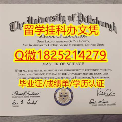 官网颁发《匹兹堡大学毕业证文凭成绩单学历证书 申请》如何购买 | PPT