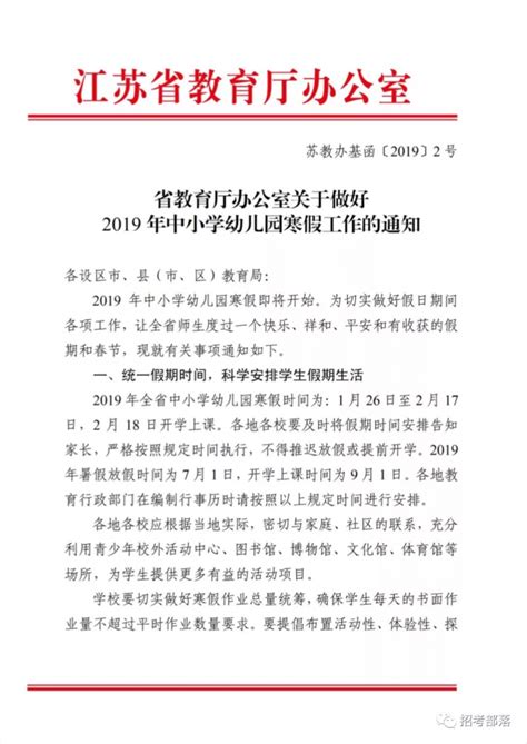 严禁寒假补课！江苏省教育厅发布中小学幼儿园寒假通知_荔枝网新闻