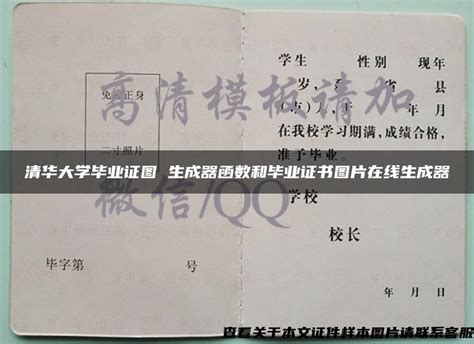 1961年清华大学毕业证及高中毕业证一套_毕业/学习证件_北京火红年代【7788收藏__收藏热线】