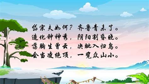 【语文大师 初中】望岳——唐 杜甫-bilibili(B站)无水印视频解析——YIUIOS易柚斯