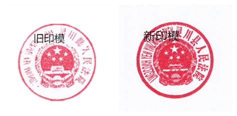 灵川县人民法院关于更换新印章的公告-广西灵川县人民法院