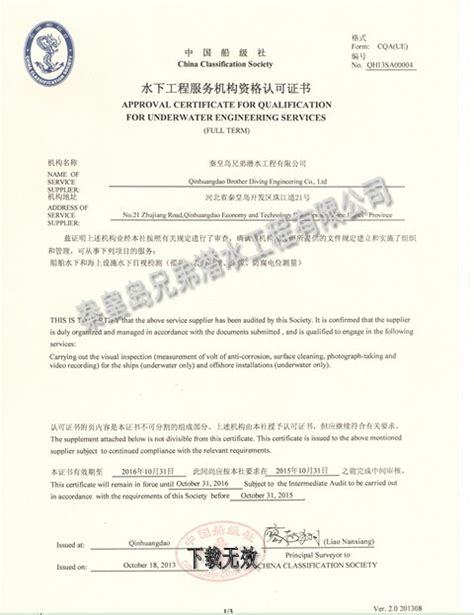 CCS证书_企业资质_秦皇岛兄弟潜水工程有限公司