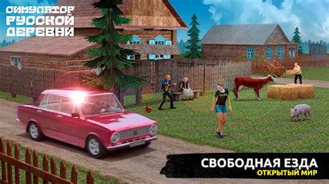 Приложения в Google Play – Симулятор Русской Деревни 3D