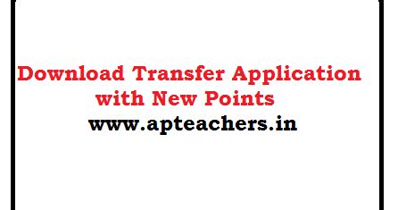 Download Teachers Transfers Application New Points | APTEACHERS Website