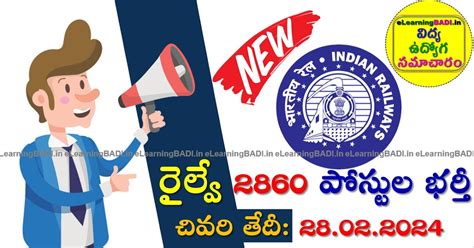రైల్వేలో రాత పరీక్ష లేకుండా! భారీగా ఉద్యోగాలు. దరఖాస్తు లింక్ ఇక్కడ ...