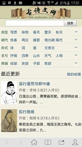 中国古诗文网app下载_古诗文网手机版官方下载【安卓版】-华军软件园
