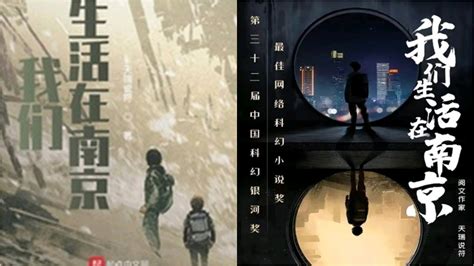 推书|《我们生活在南京》一部跨越时空拯救地球的硬科幻小说 - 哔哩哔哩