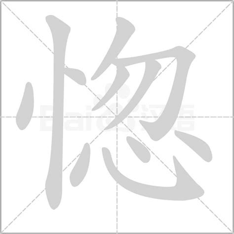 This kanji "惚" means "fall in love", "grow senile"