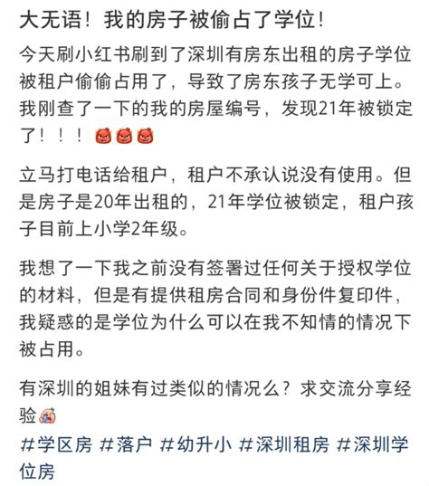 “大无语！我的深圳房子被人占了学位”_腾讯新闻