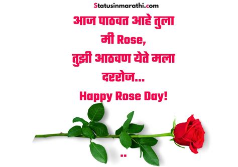 रोज डे शुभेच्छा मराठी | Rose day wishes-sms-status Marathi - Status in ...