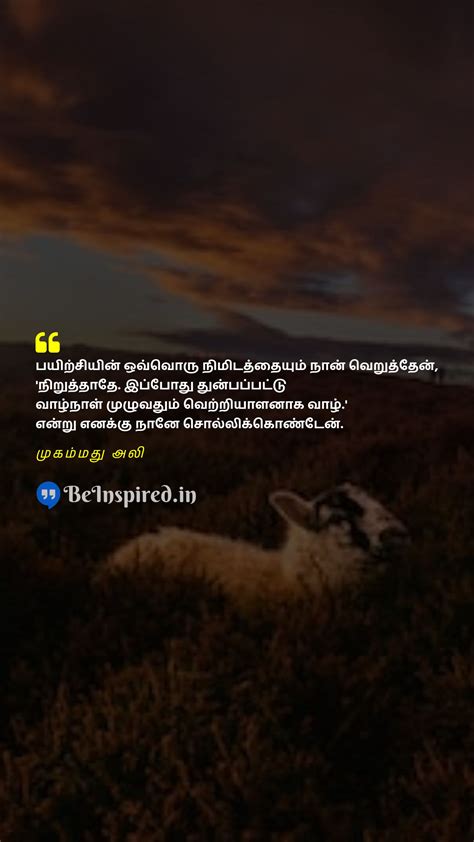 Best Tamil Quotes on Win | BeInspired.in