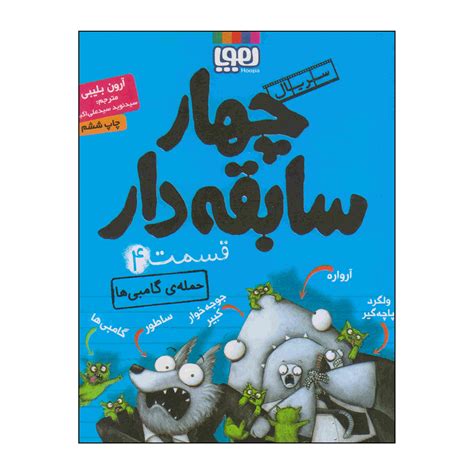 The Bad Guys in Attack of the Zittens by Aaron Blabey - ShopiPersia