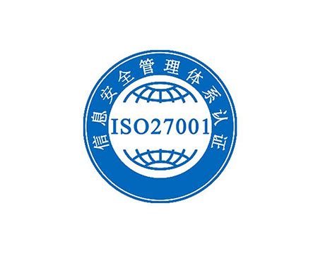 ISO27001信息安全管理体系认证的各个方面讲解_昆明华谦企业管理咨询公司