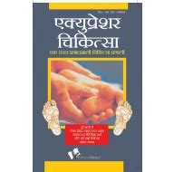 Acupressure Chikitsa Books online at low prices in India | Garuda Prakashan