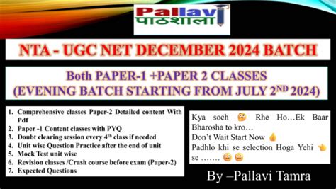 Challenger Batch For UGCNET/JRF Paper-1 &2 Decemebr-2024
