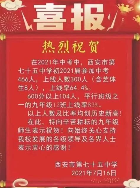 2022年西安高新第三中学中考成绩升学率(中考喜报)_小升初网