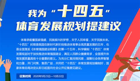 十四五规划关于体育的主要内容体育十四五规划纲要全文
