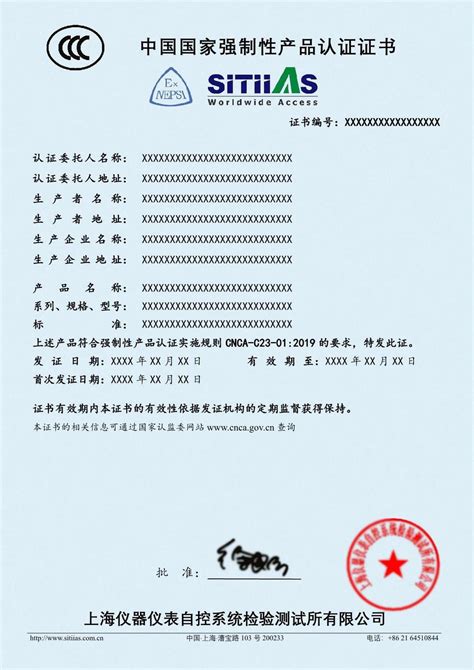 CCC认证证书长什么样？ - 上海仪器仪表自控系统检验测试所有限公司