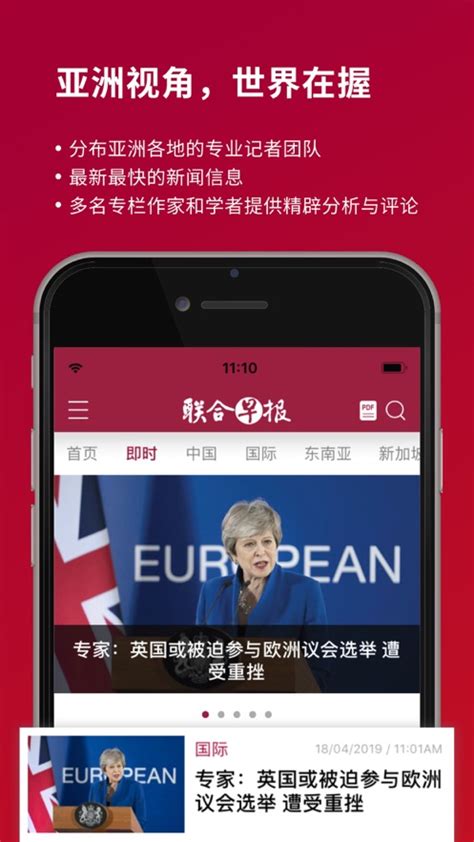 联合早报app下载-联合早报app最新下载v3.2.9安卓版-CC手游网