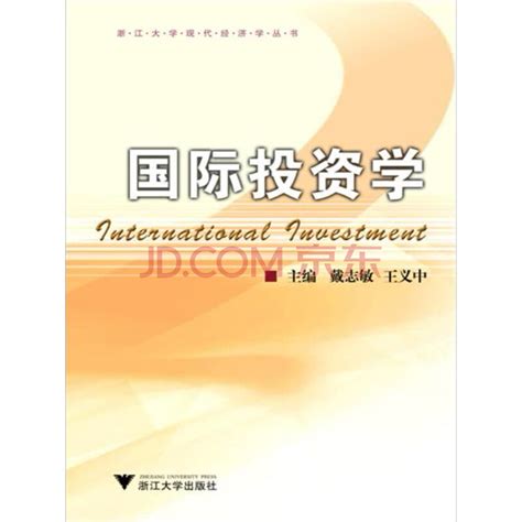 国际投资学_PDF电子书