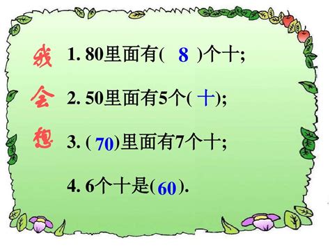 2017-2018最新小学一年级下册数学整十数加减整十数(第一课时)教学