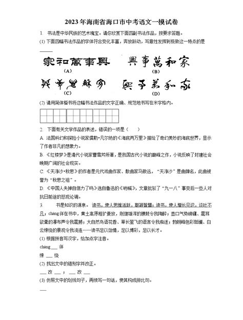 2023年海南省海口市中考语文一模试卷(含答案解析)-教习网|试卷下载